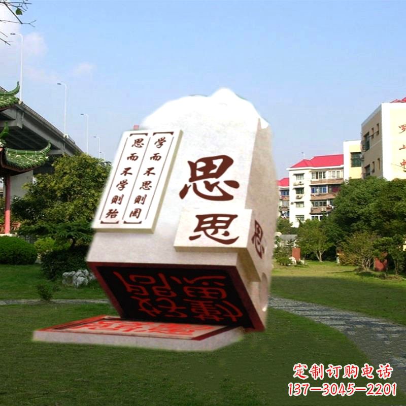 佛山“学而不思则罔”校园广场石雕印章