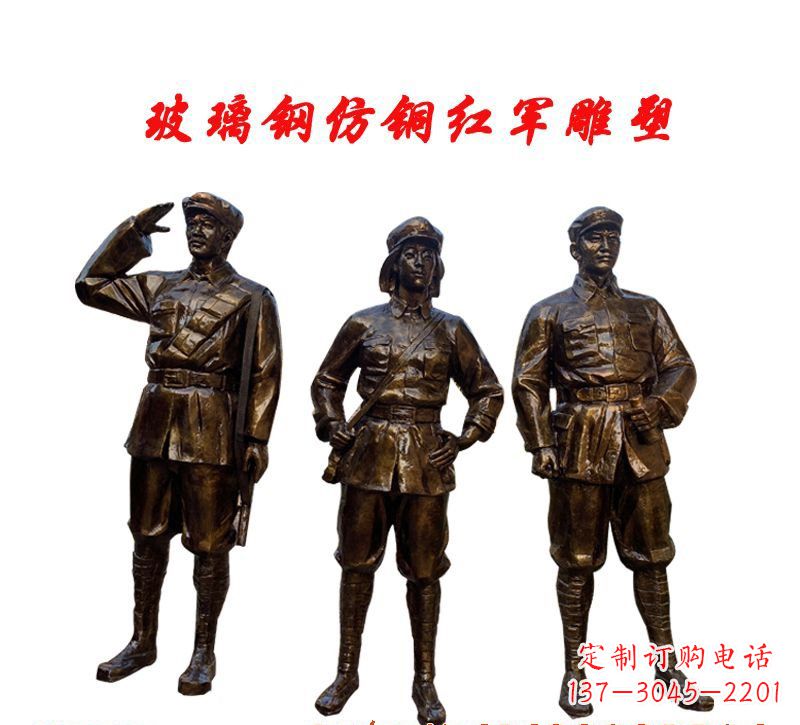 佛山玻璃钢仿铜红军雕塑传承精神、缅怀先烈