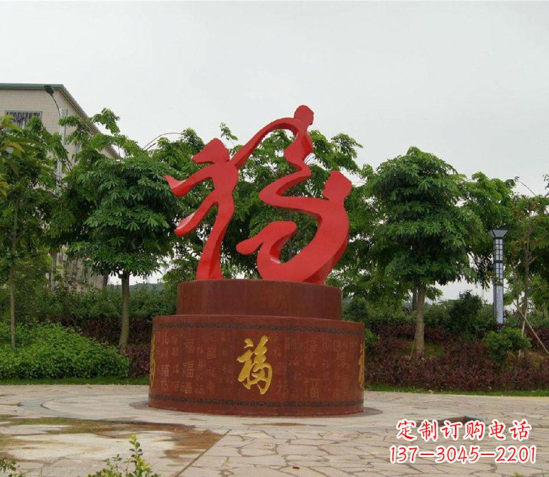 佛山不锈钢抽象福字一家三口人物雕塑