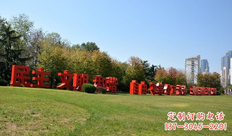 佛山传承社会主义核心价值观,不锈钢汉字雕塑引领新时代