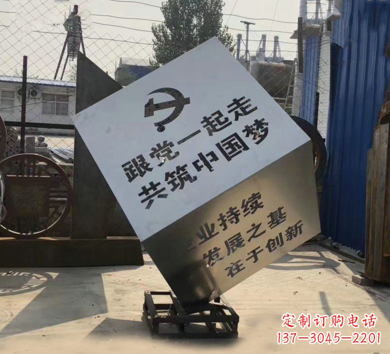 佛山不锈钢魔方雕塑城市党建标语的精彩呈现
