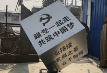 佛山不锈钢魔方雕塑城市党建标语的精彩呈现