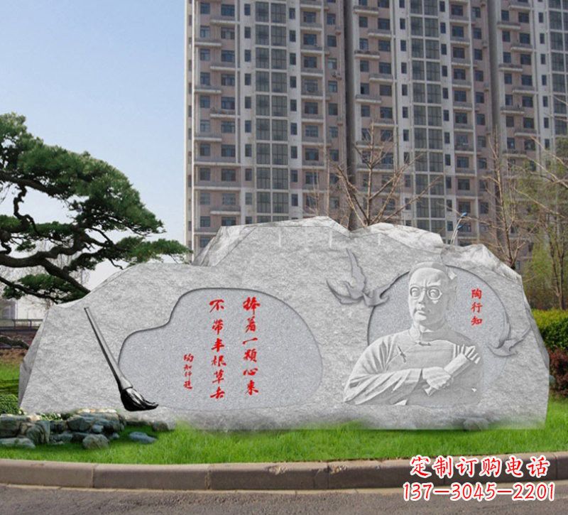 佛山教育家陶行知石浮雕
