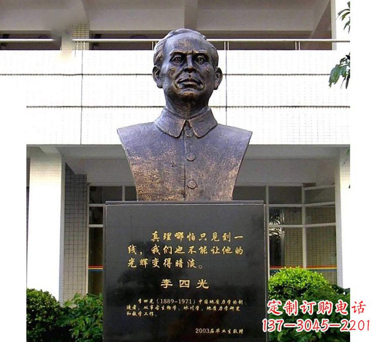 佛山铜雕校园李四光头像