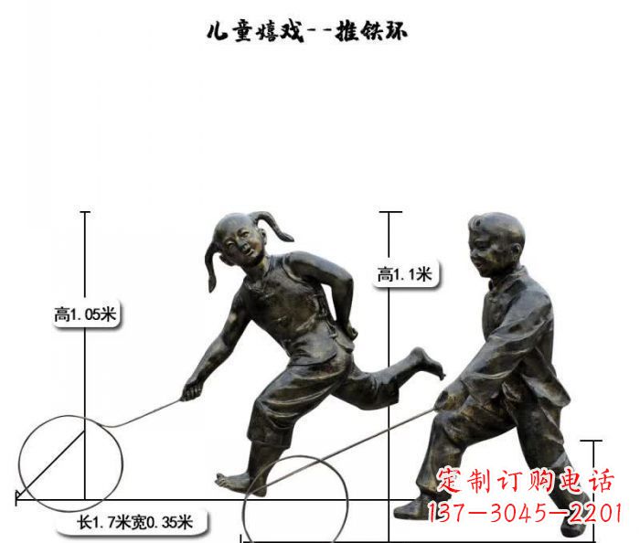 佛山推铁环儿童嬉戏铜雕