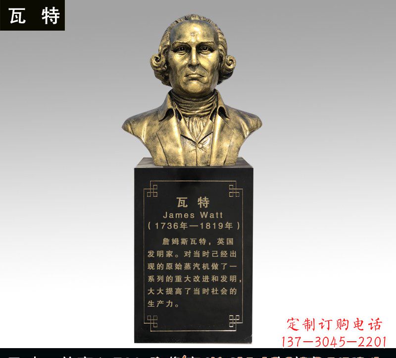 佛山瓦特铜雕