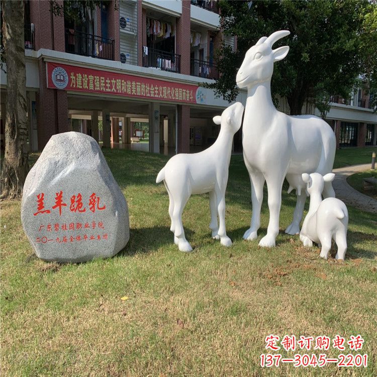 佛山校园草坪装饰景观动物雕塑玻璃钢羔羊跪乳雕塑