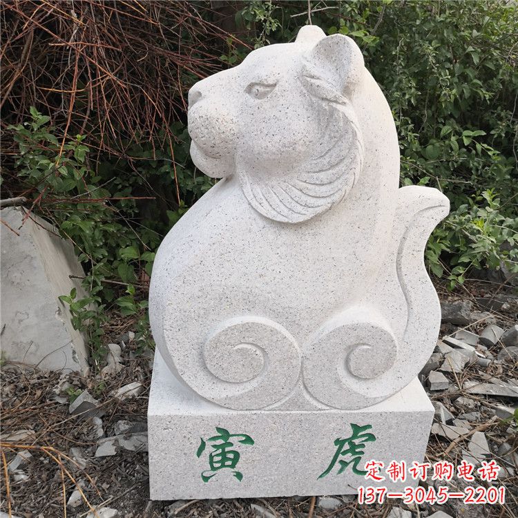 佛山寅虎-汉白玉12生肖动物雕塑摆件