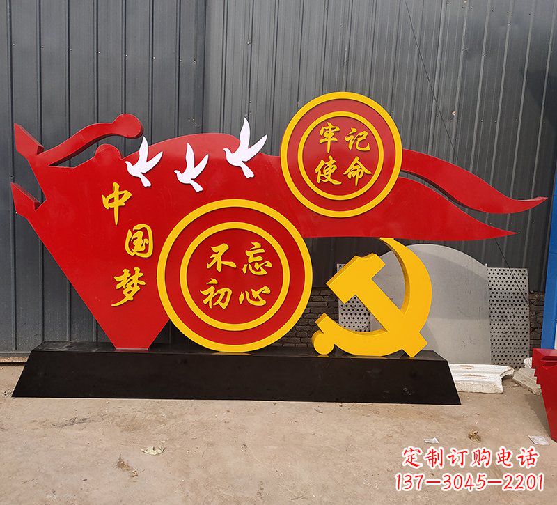佛山中国梦不忘初心牢记使命党旗雕塑