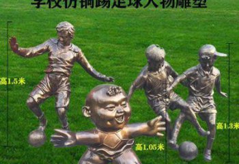 佛山学校仿铜踢足球人物雕塑 