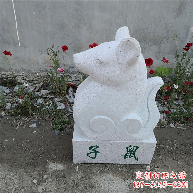 佛山子鼠-汉白玉12生肖动物雕塑摆件