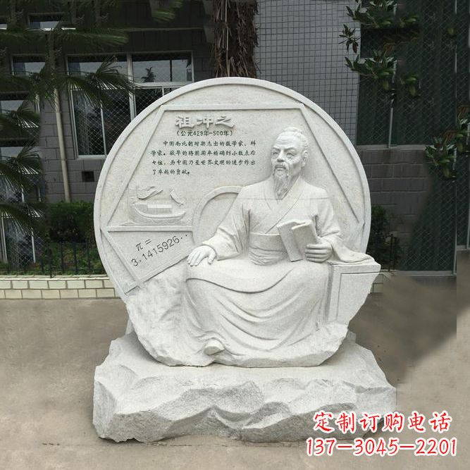 佛山祖冲之石刻浮雕-汉白玉校园名人雕塑